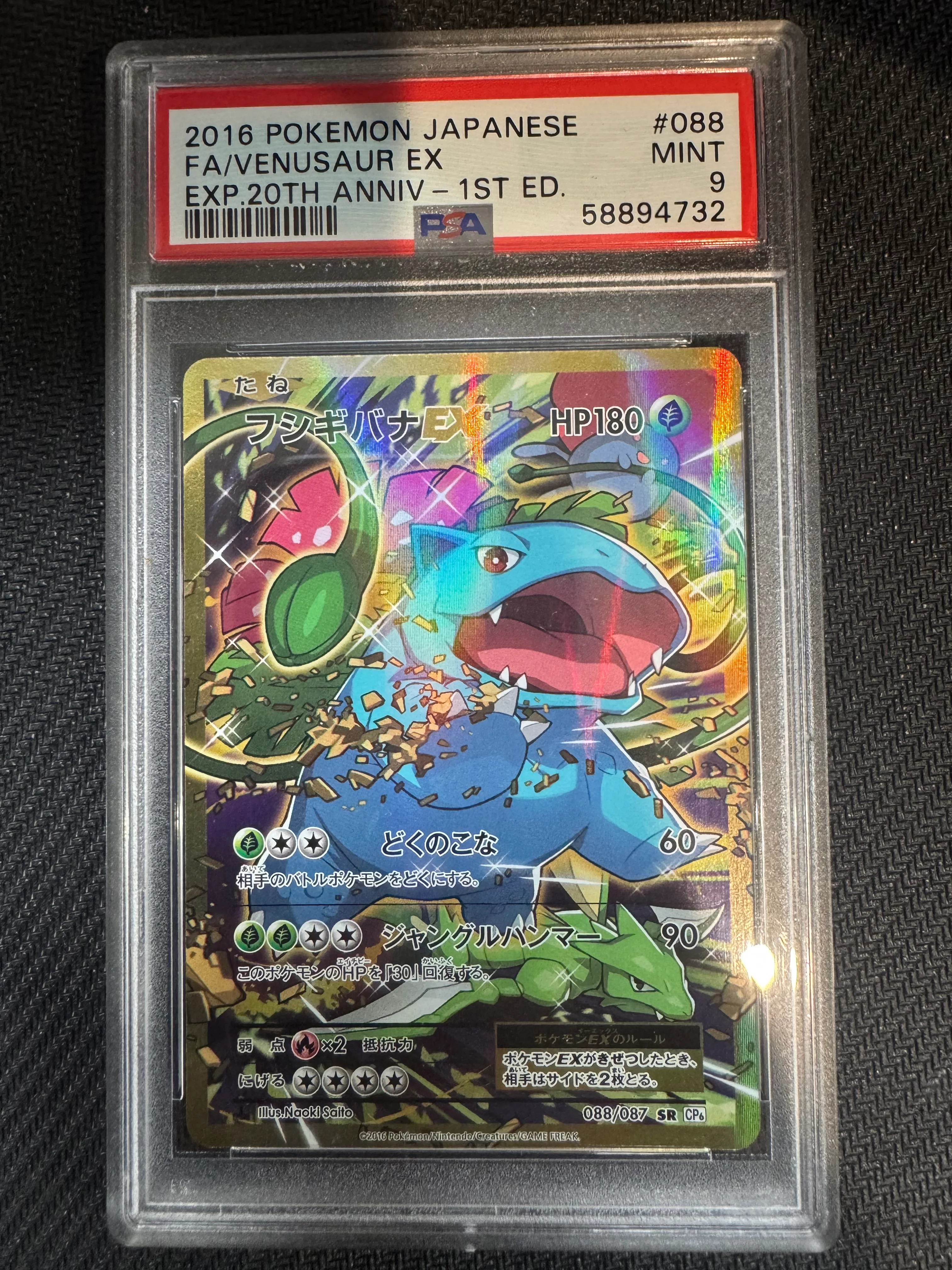 2016 Pokemon Japanese EXP.20th Anniversary 088/087 Venusaur Ex PSA 9