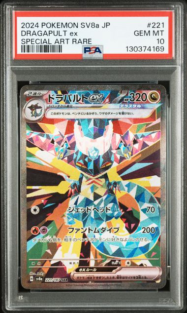 2024 Pokemon Japanese sv8a Terastal Festival 221/187 Dragapult ex Special Art Rare PSA 10