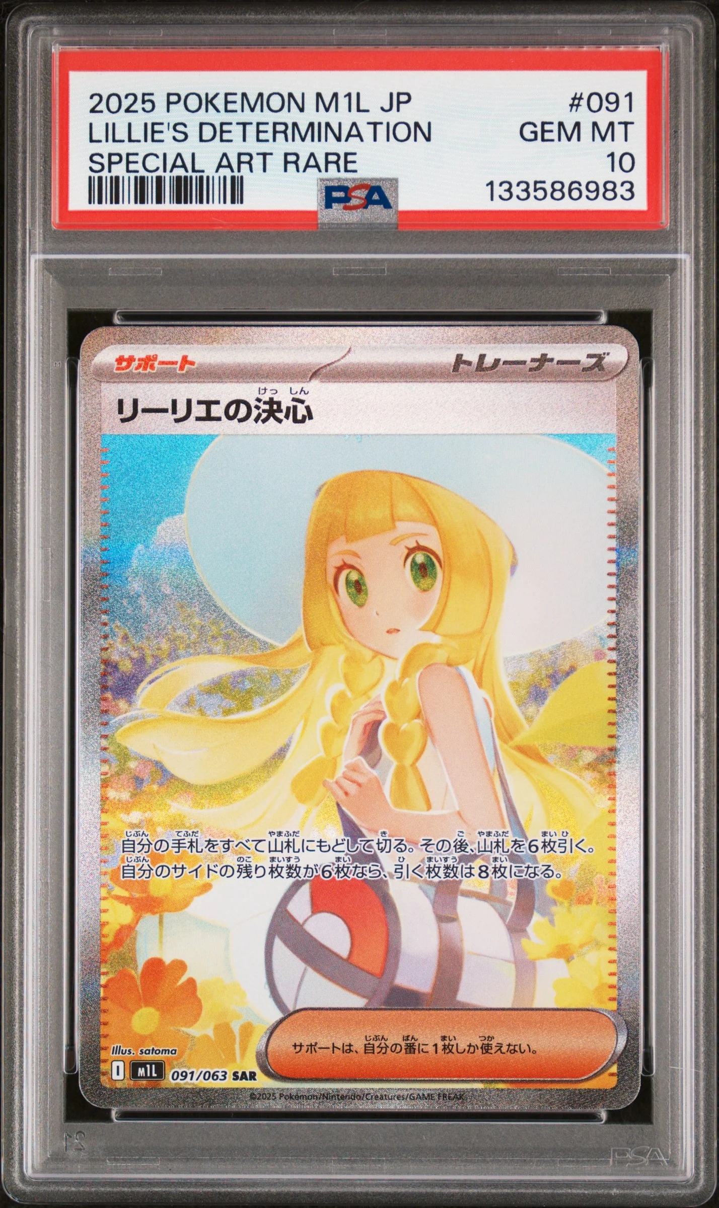2025 Pokemon Japanese Mega Brave 091/063 Lillie's Determination SAR PSA 10